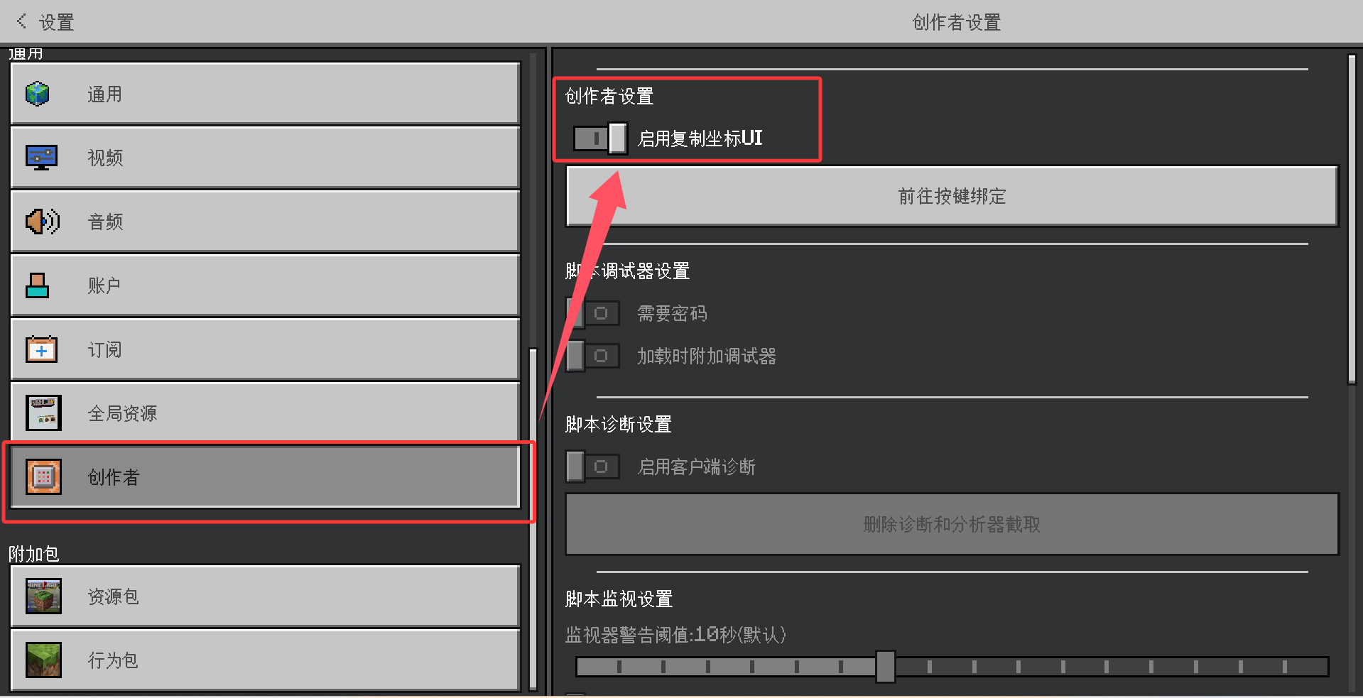 启用复制坐标UI