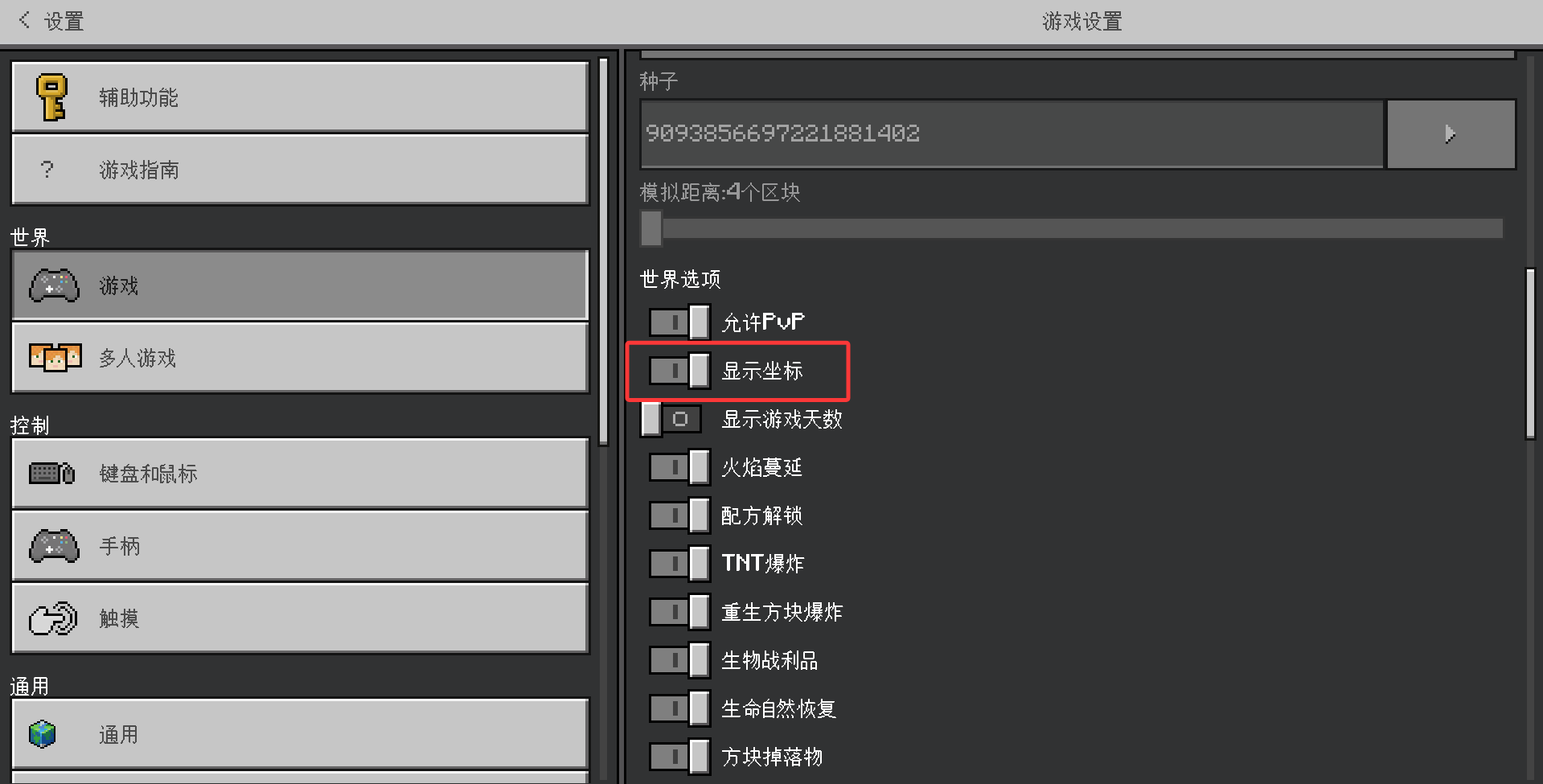 坐标显示设置
