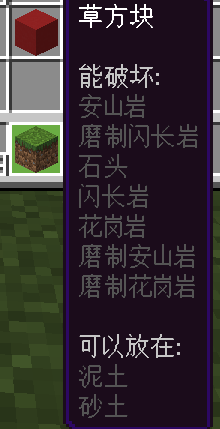冒险模式可用的物品