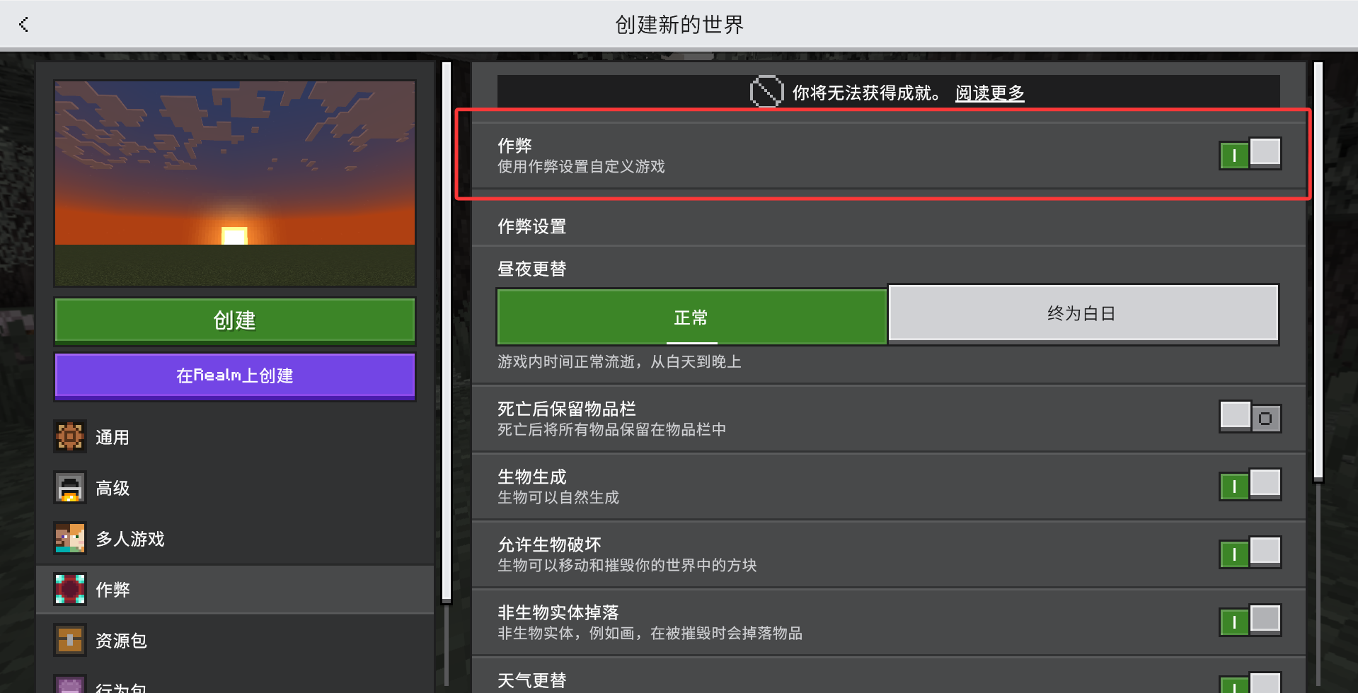 开启作弊