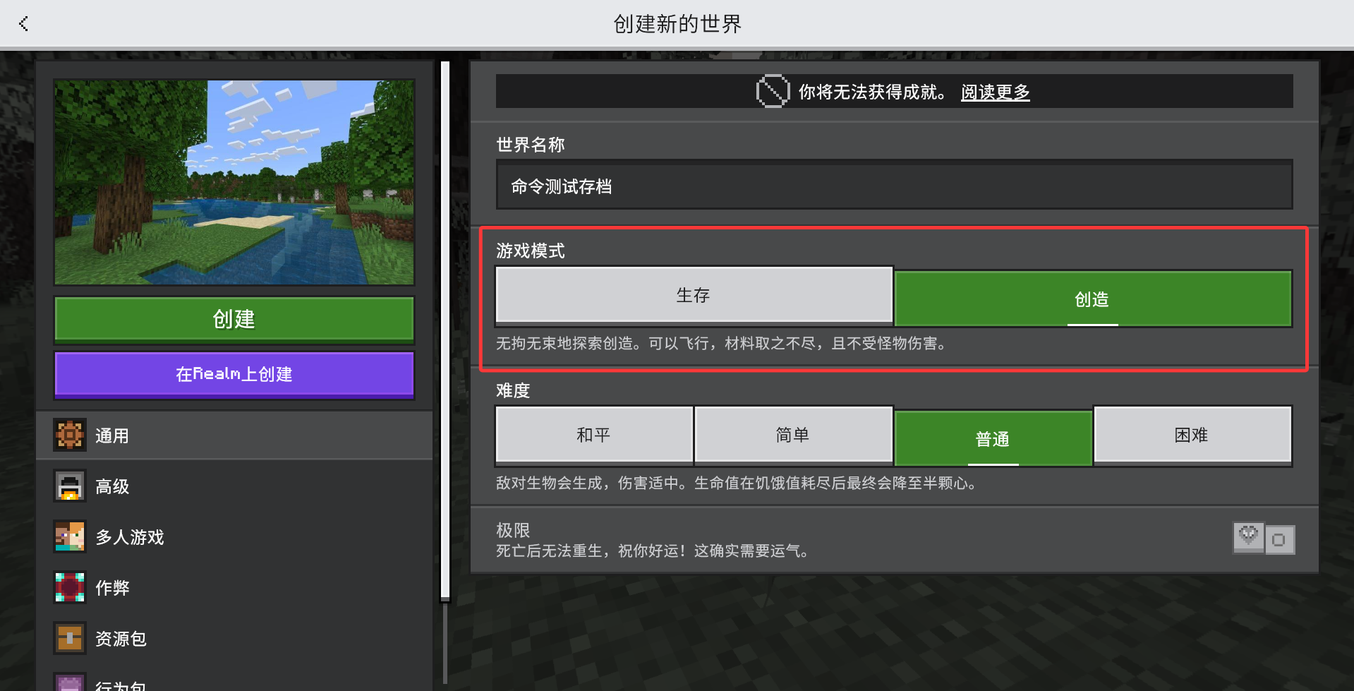 开启创造模式