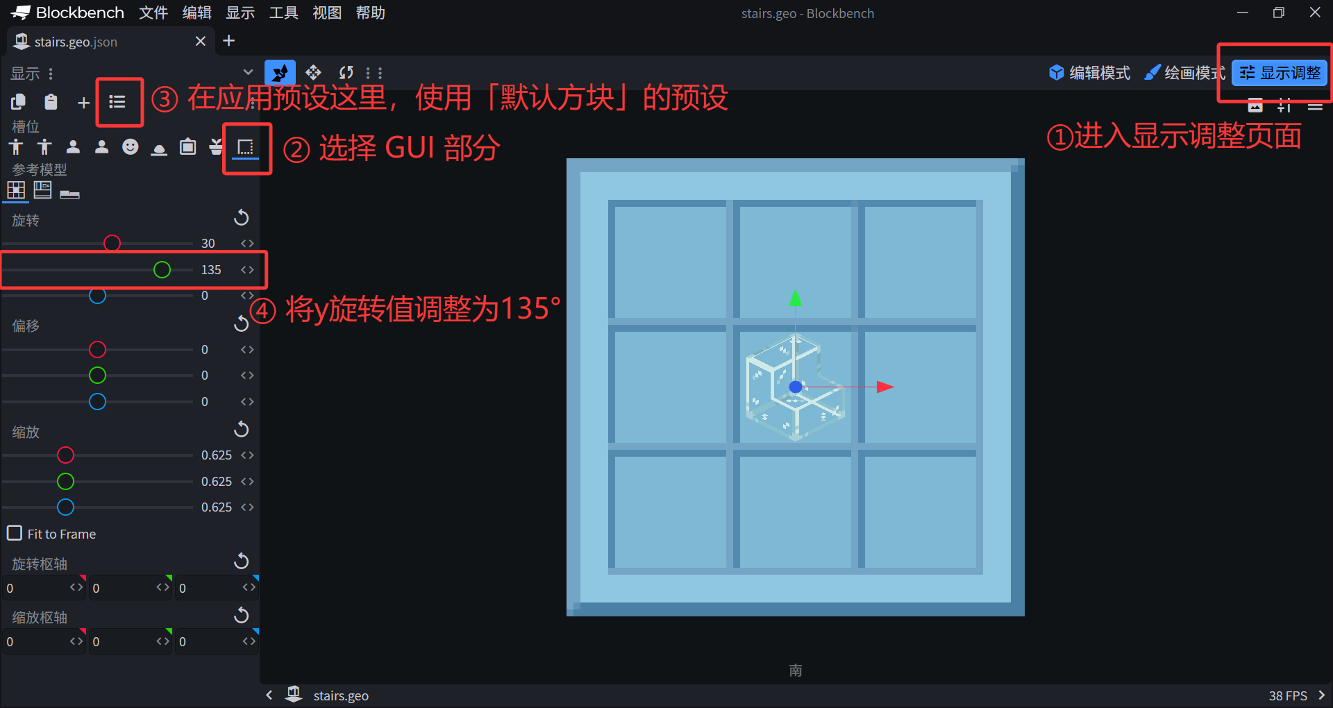 纠正楼梯在 GUI 中的显示效果